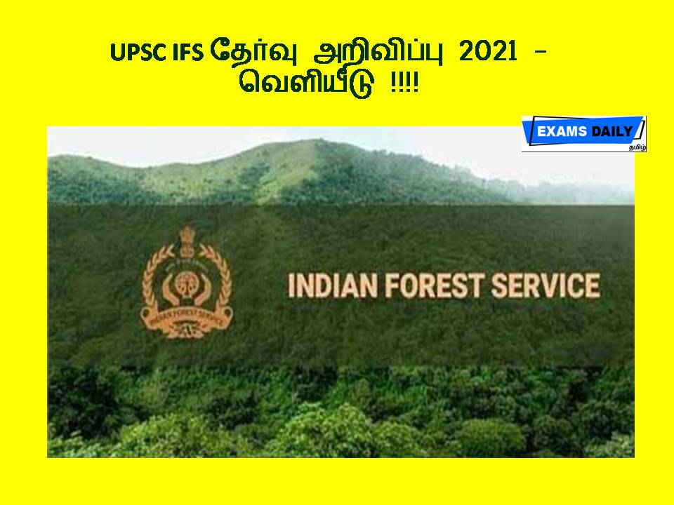 UPSC IFS தேர்வு அறிவிப்பு 2021 - வெளியீடு !!!!
