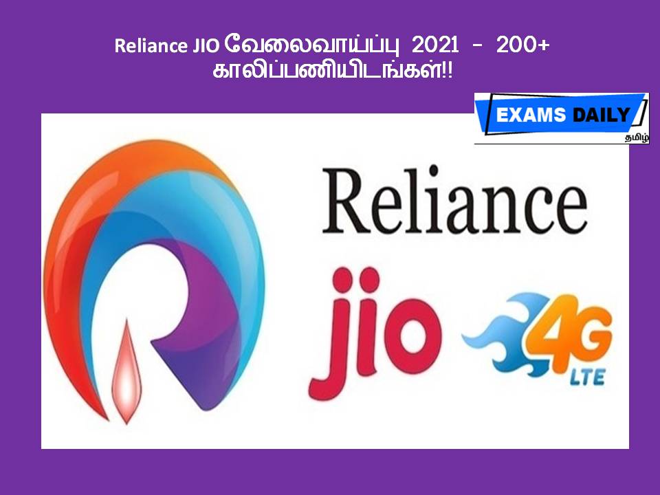 Reliance JIO வேலைவாய்ப்பு 2021 - 200+ காலிப்பணியிடங்கள்!!