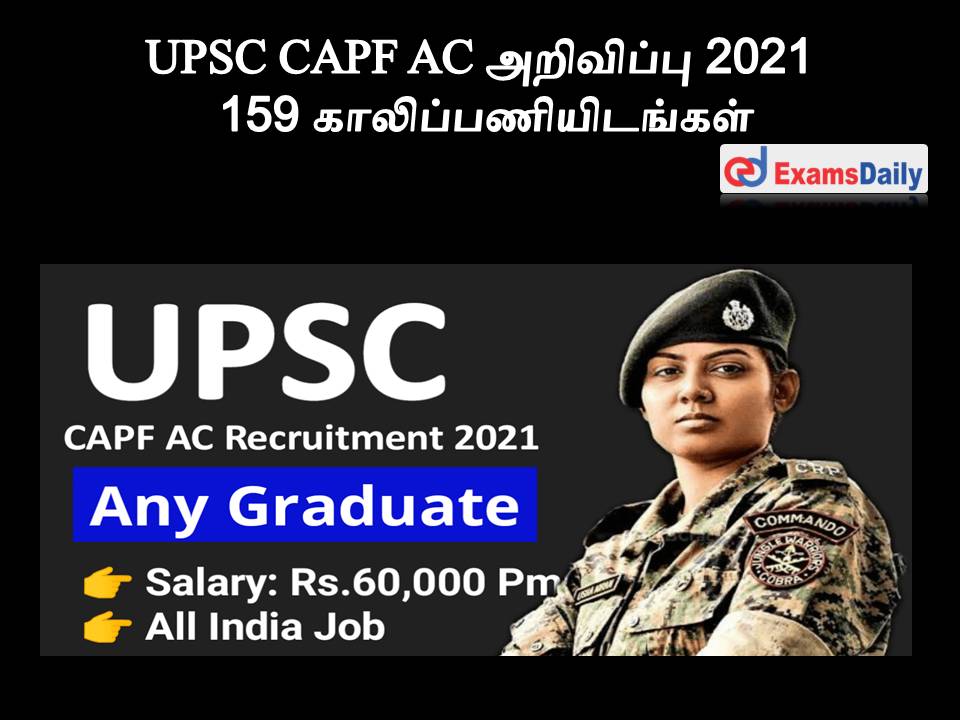UPSC CAPF AC அறிவிப்பு 2021