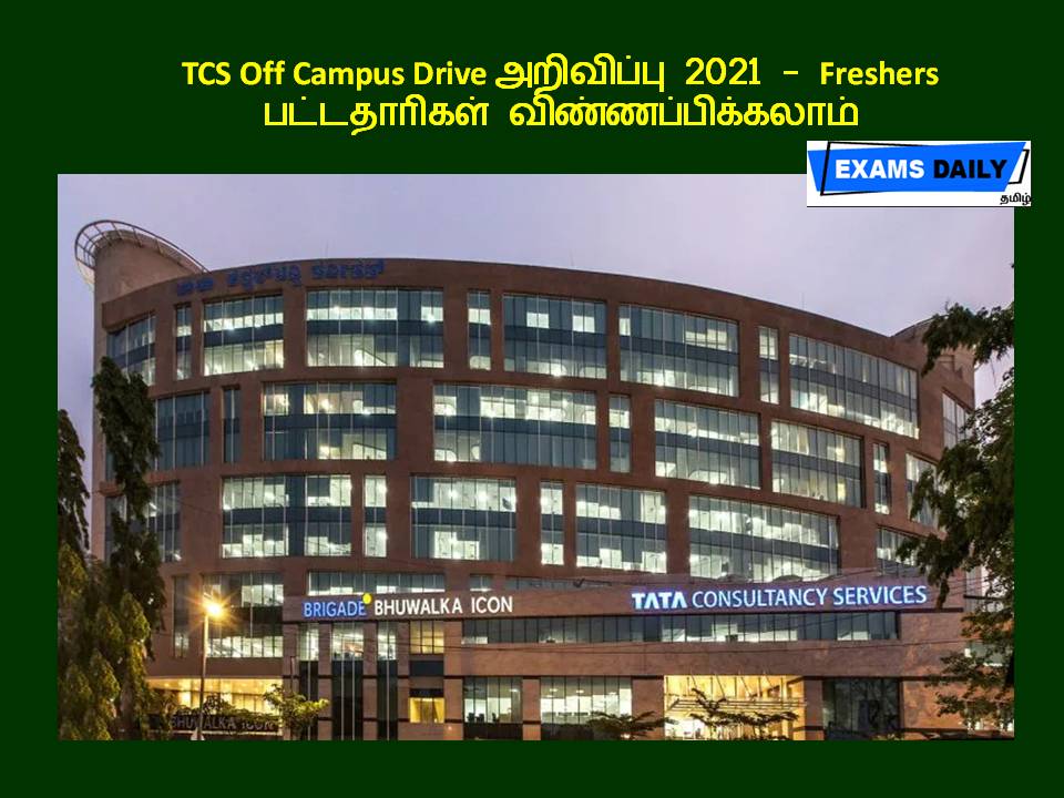 TCS Off Campus Drive அறிவிப்பு 2021 - Freshers பட்டதாரிகள் விண்ணப்பிக்கலாம்