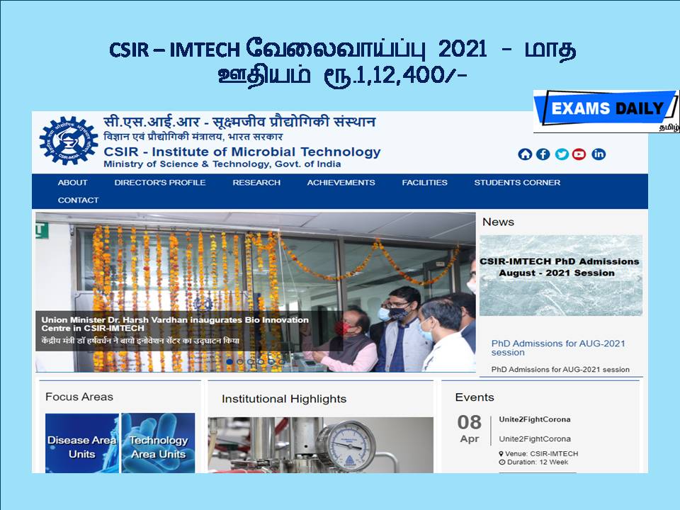 CSIR – IMTECH வேலைவாய்ப்பு 2021 - மாத ஊதியம் ரூ.1,12,400