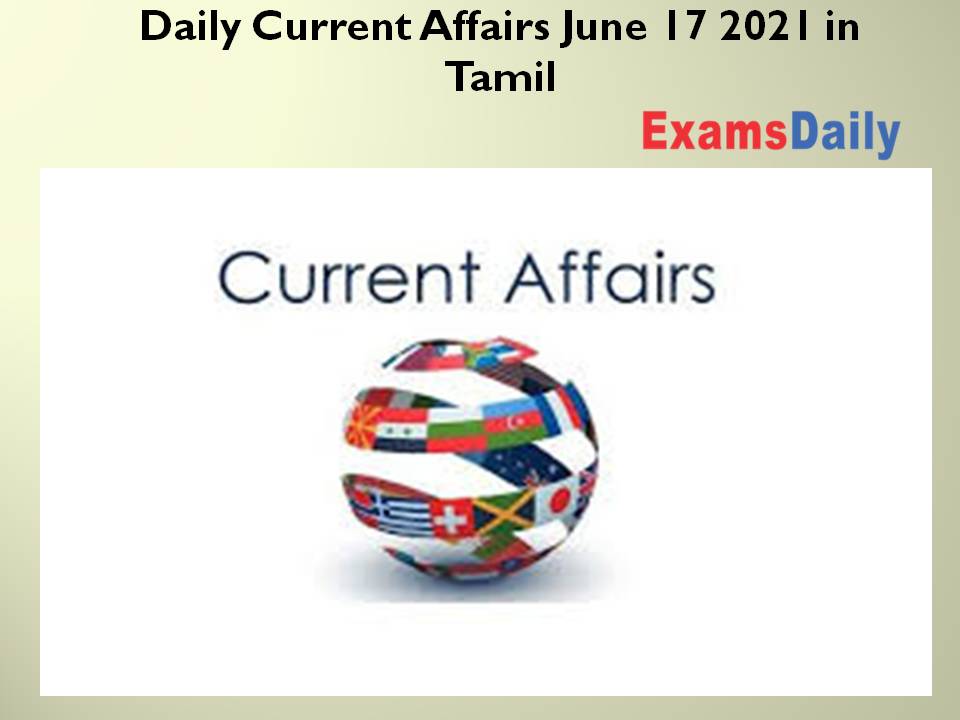 Daily Current Affairs June 17 2021 in Tamil