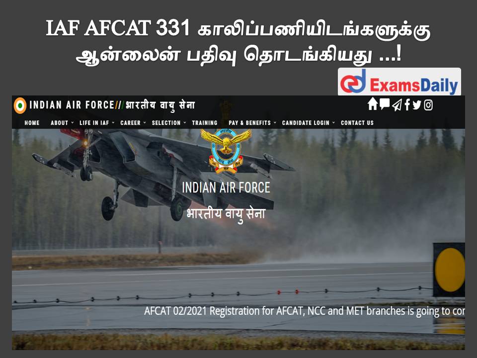 IAF AFCAT 331 காலிப்பணியிடங்களுக்கு ஆன்லைன் பதிவு தொடங்கியது