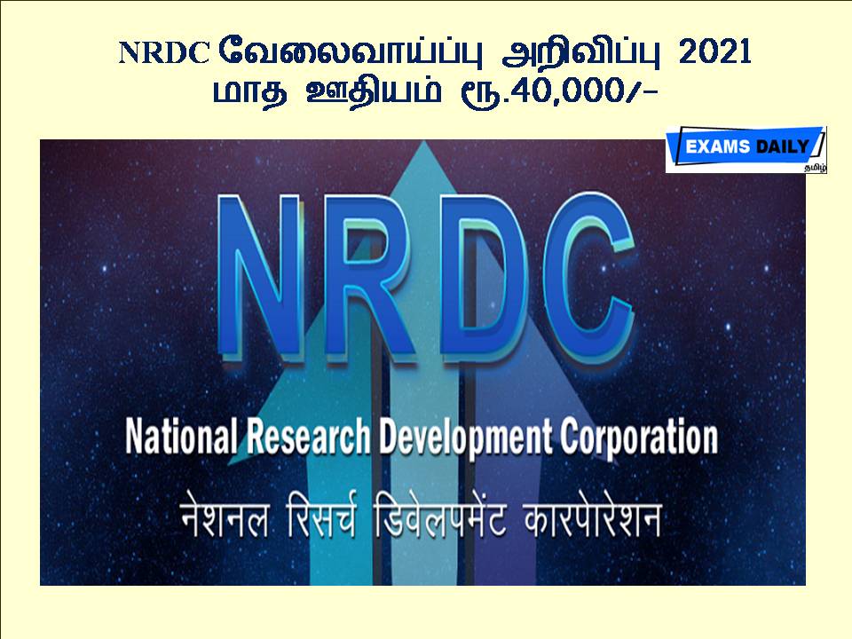 NRDC வேலைவாய்ப்பு அறிவிப்பு 2021 - மாத ஊதியம் ரூ.40,000