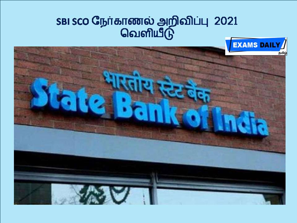 SBI SCO நேர்காணல் அறிவிப்பு 2021 - வெளியீடு