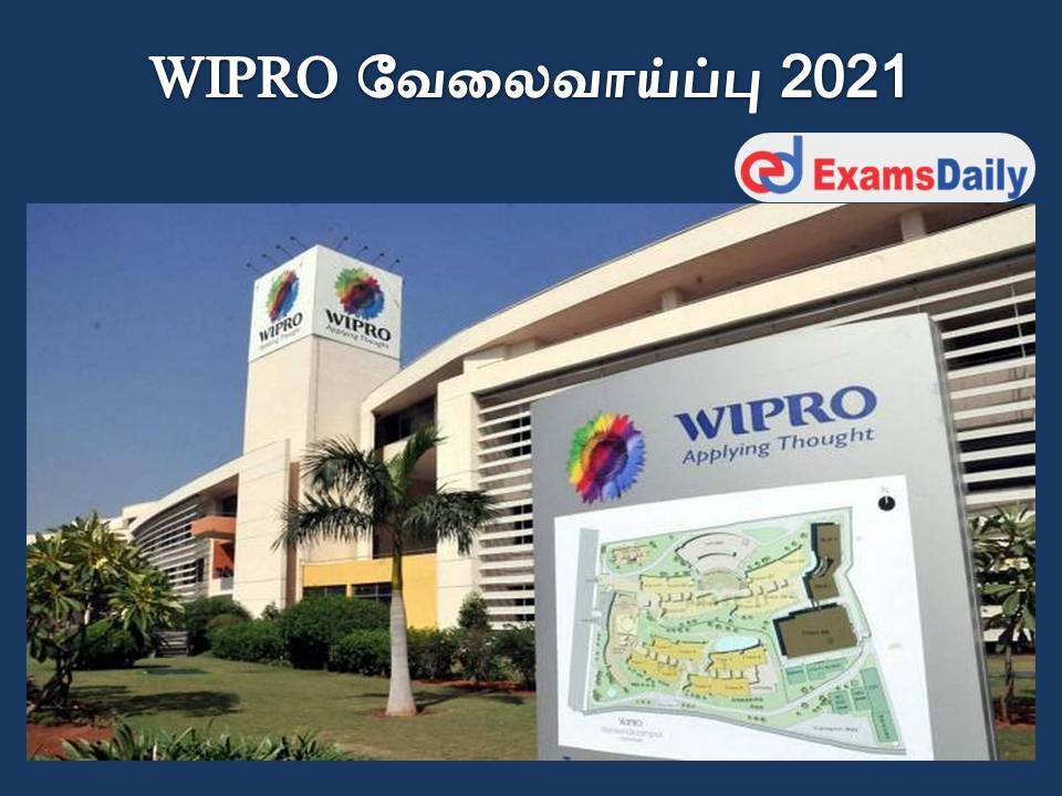 WIPRO வேலைவாய்ப்பு 2021