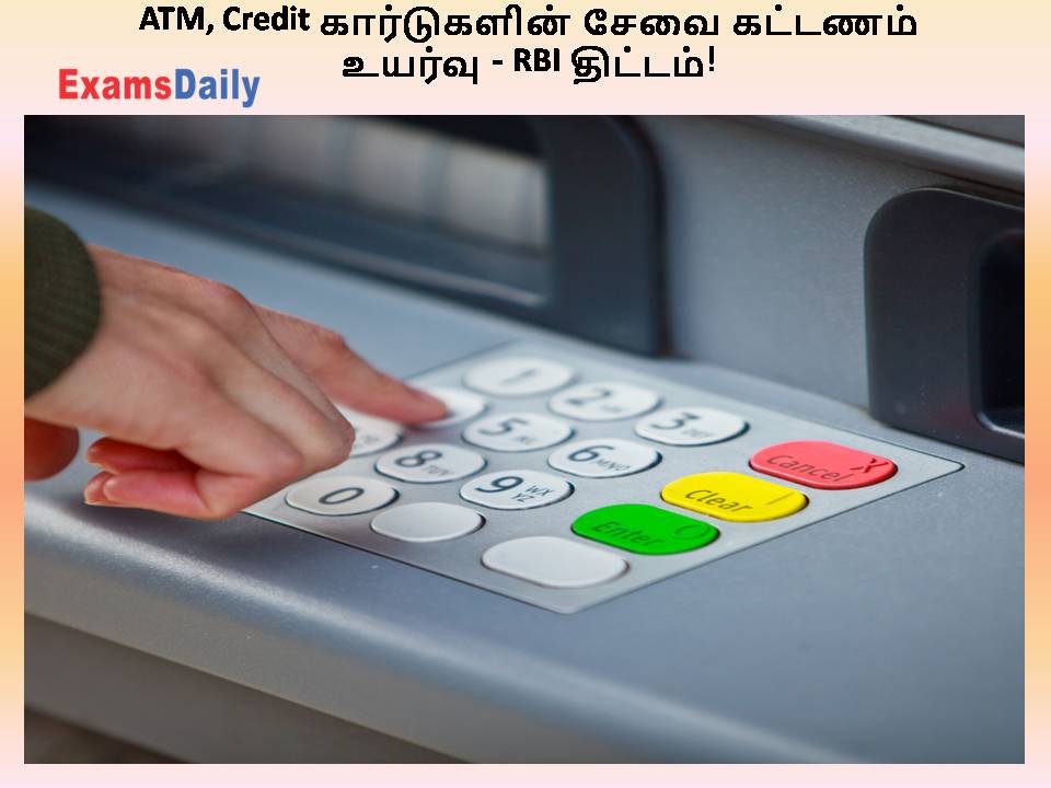ATM, Credit கார்டுகளின் சேவை கட்டணம் உயர்வு - RBI திட்டம்!