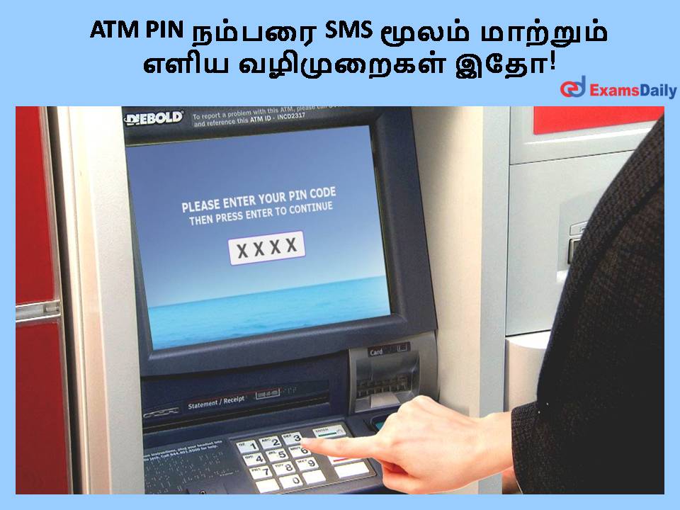 ATM PIN நம்பரை SMS மூலம் மாற்றும் எளிய வழிமுறைகள் இதோ!