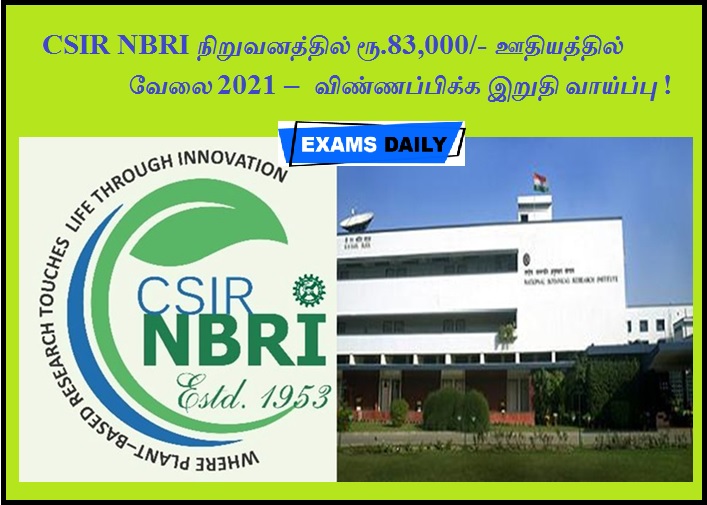 CSIR NBRI நிறுவனத்தில் ரூ.83,000/- ஊதியத்தில் வேலை 2021 – விண்ணப்பிக்க இறுதி வாய்ப்பு !