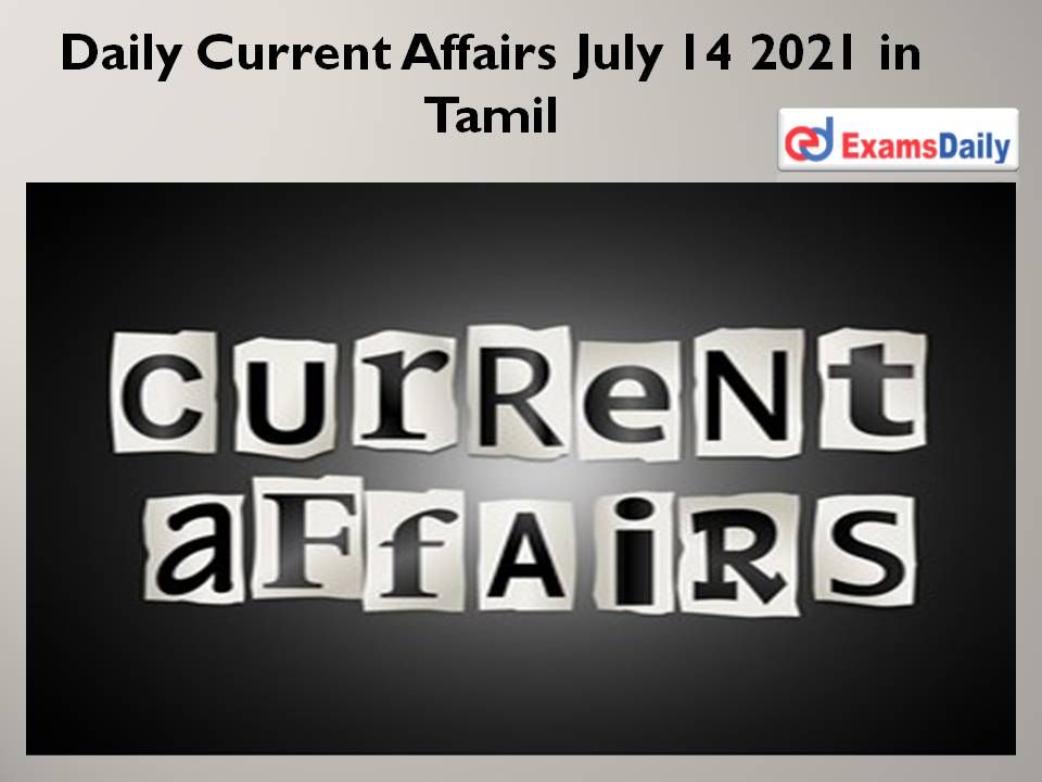 Daily Current Affairs July 14 2021 in Tamil