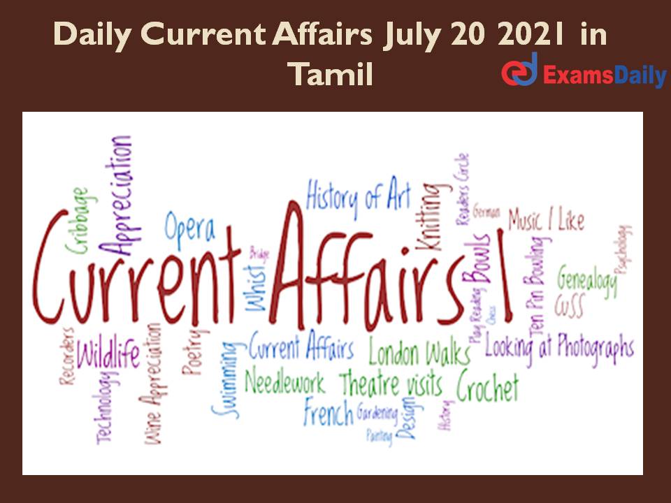 Daily Current Affairs July 20 2021 in Tamil