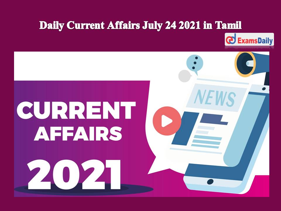 Daily Current Affairs July 24 2021 in Tamil