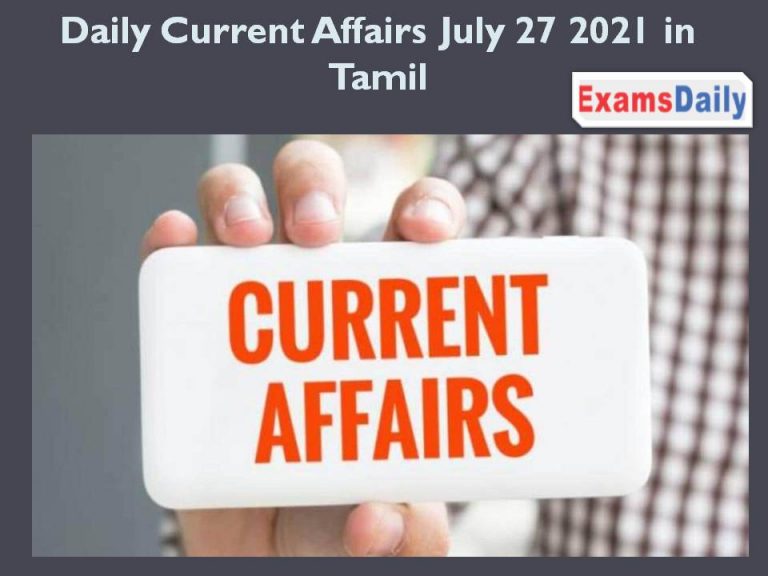 Daily Current Affairs July 27 2021 in Tamil – TNPSC / SSC/ Railway (Nadappu Nigalvugal)