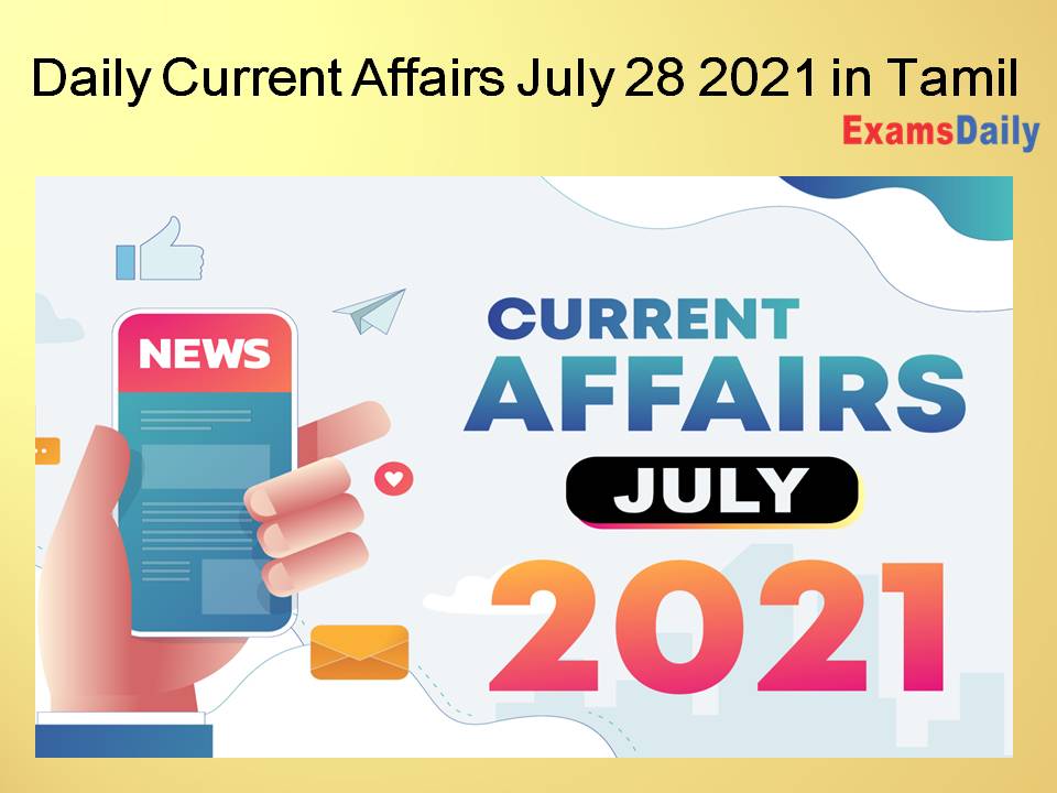 Daily Current Affairs July 28 2021 in Tamil