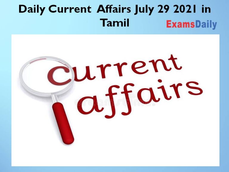 Daily Current Affairs July 29 2021 in Tamil – TNPSC / SSC/ Railway (Nadappu Nigalvugal)