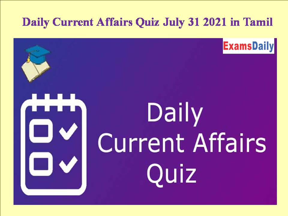Daily Current Affairs Quiz July 31 2021 in Tamil