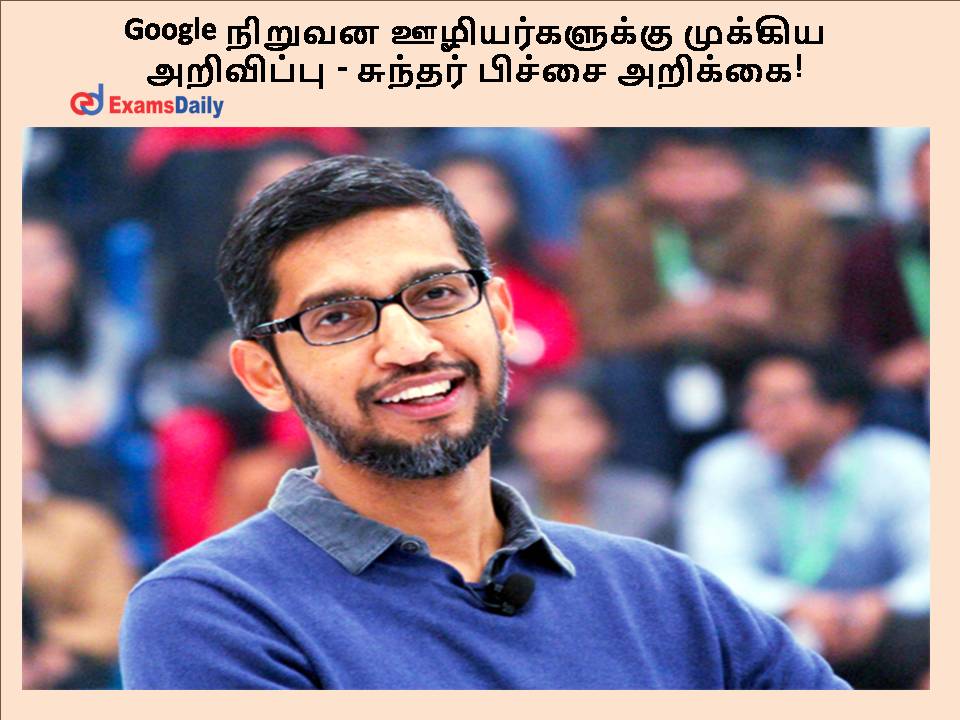 Google நிறுவன ஊழியர்களுக்கு முக்கிய அறிவிப்பு - சுந்தர் பிச்சை அறிக்கை!