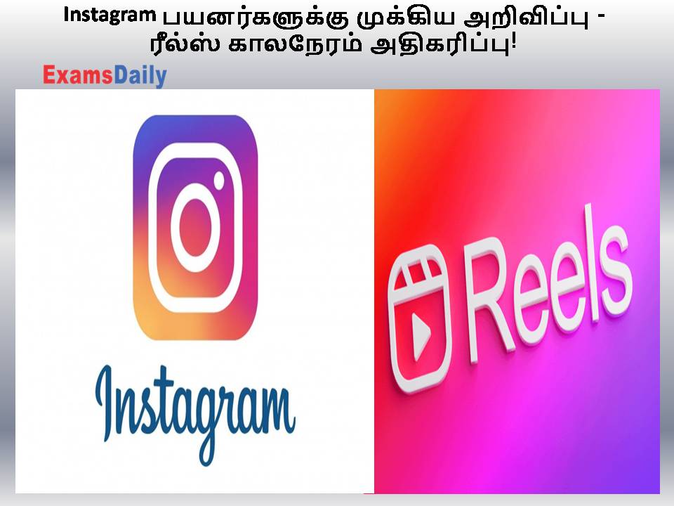 Instagram பயனர்களுக்கு முக்கிய அறிவிப்பு - ரீல்ஸ் காலநேரம் அதிகரிப்பு!