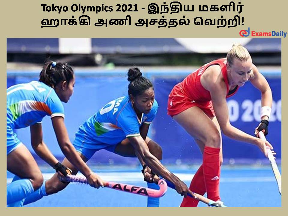 Tokyo Olympics 2021 - இந்திய மகளிர் ஹாக்கி அணி அசத்தல் வெற்றி!