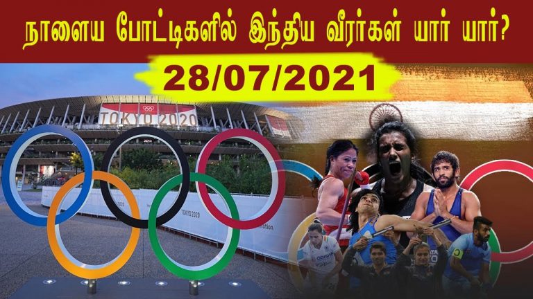 India schedule List on 28 July in Tokyo Olympics 2021 | Tokyo Olympics 2021 Tomorrow India Schedule