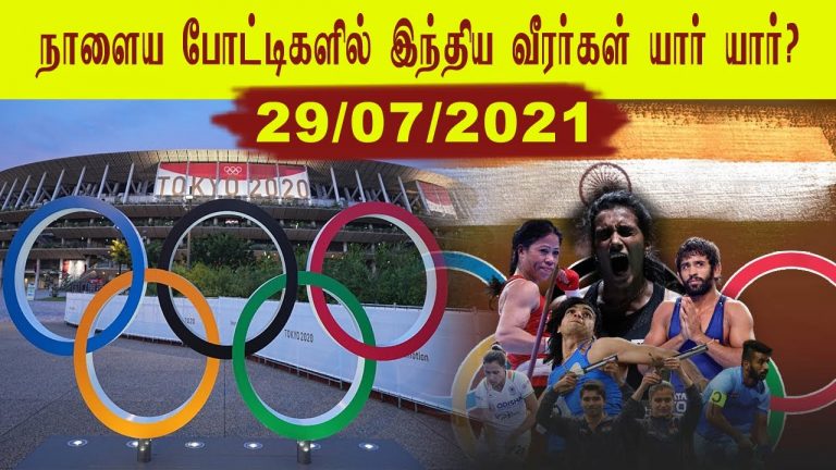 India schedule List on 29 July in Tokyo Olympics 2021 | Tokyo Olympics Tomorrow India Schedule Time