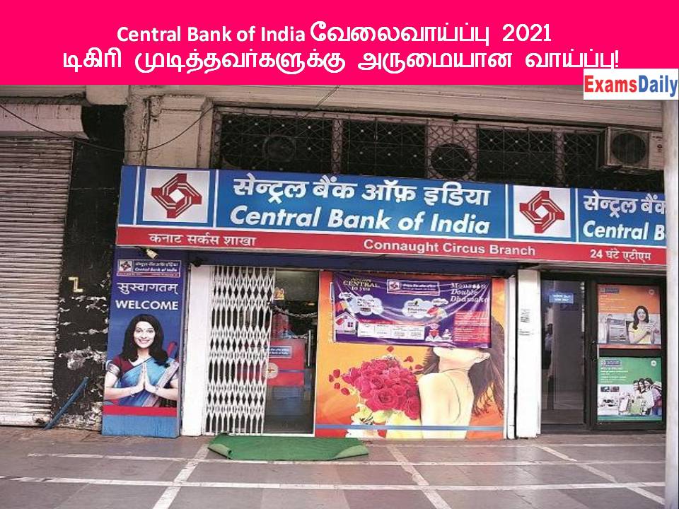 Central Bank of India வேலைவாய்ப்பு 2021 – டிகிரி முடித்தவர்களுக்கு அருமையான வாய்ப்பு!
