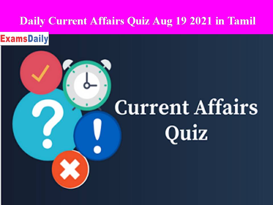 Daily Current Affairs Quiz Aug 19 2021 in Tamil