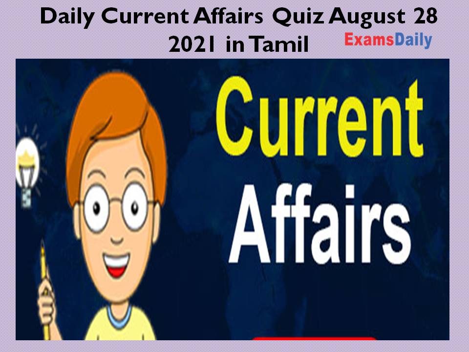 Daily Current Affairs Quiz August 28 2021 in Tamil
