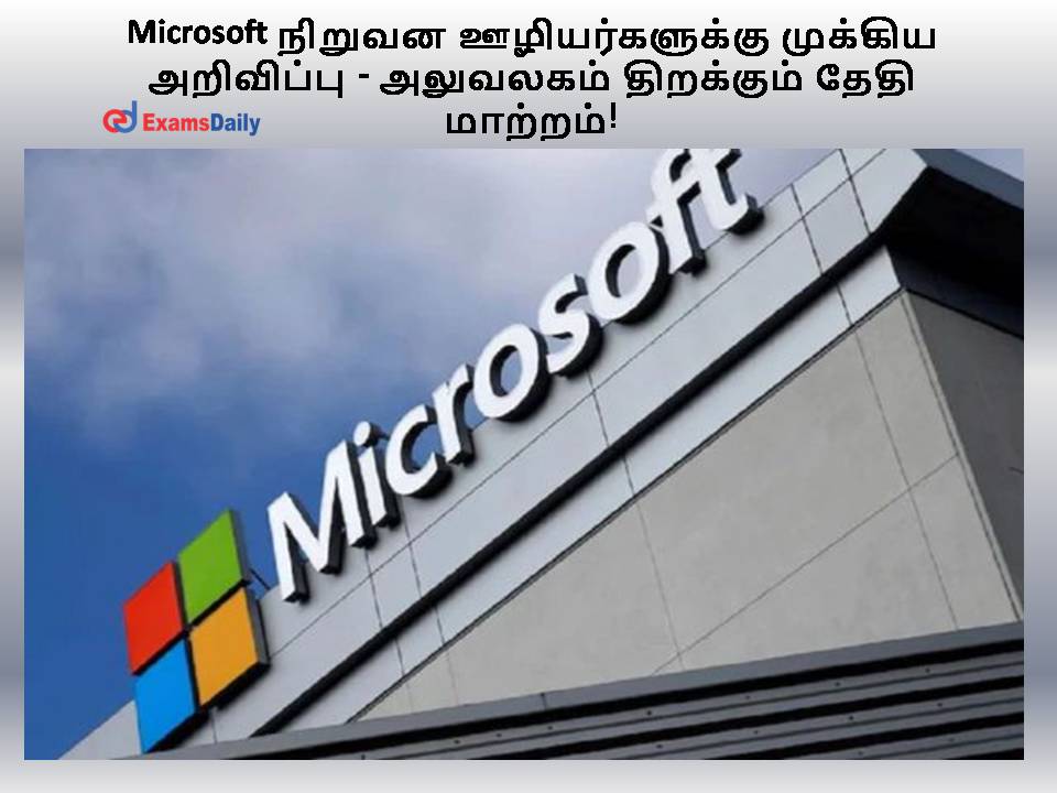 Microsoft நிறுவன ஊழியர்களுக்கு முக்கிய அறிவிப்பு - அலுவலகம் திறக்கும் தேதி மாற்றம்!