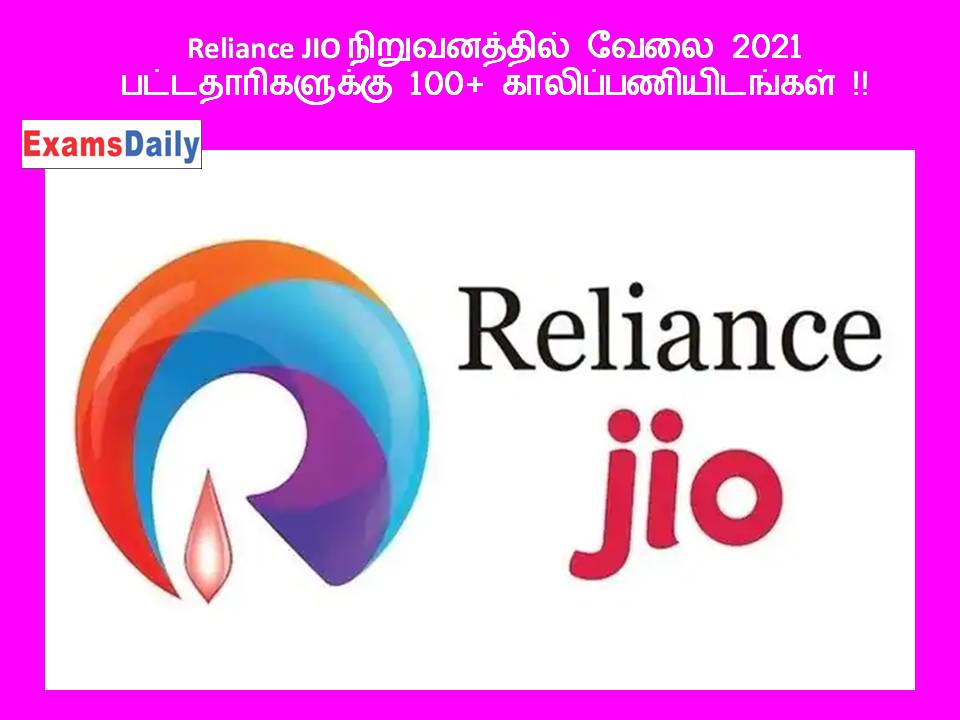 Reliance JIO நிறுவனத்தில் வேலை 2021 – பட்டதாரிகளுக்கு 100 காலிப்பணியிடங்கள் !!