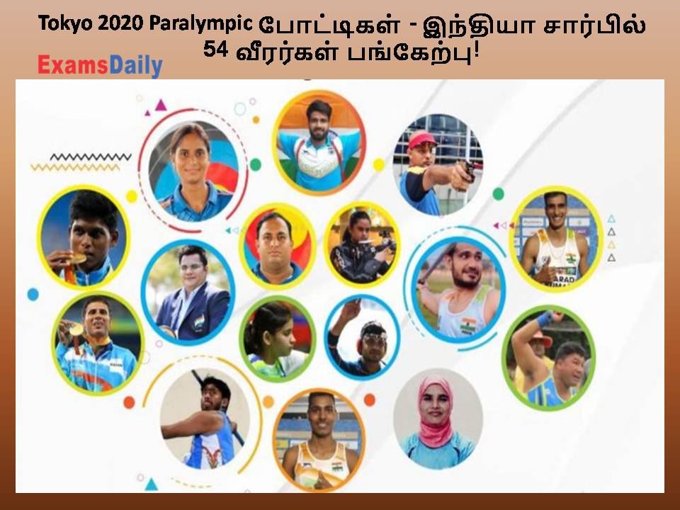 Tokyo 2020 Paralympic போட்டிகள் - இந்தியா சார்பில் 54 வீரர்கள் பங்கேற்பு!