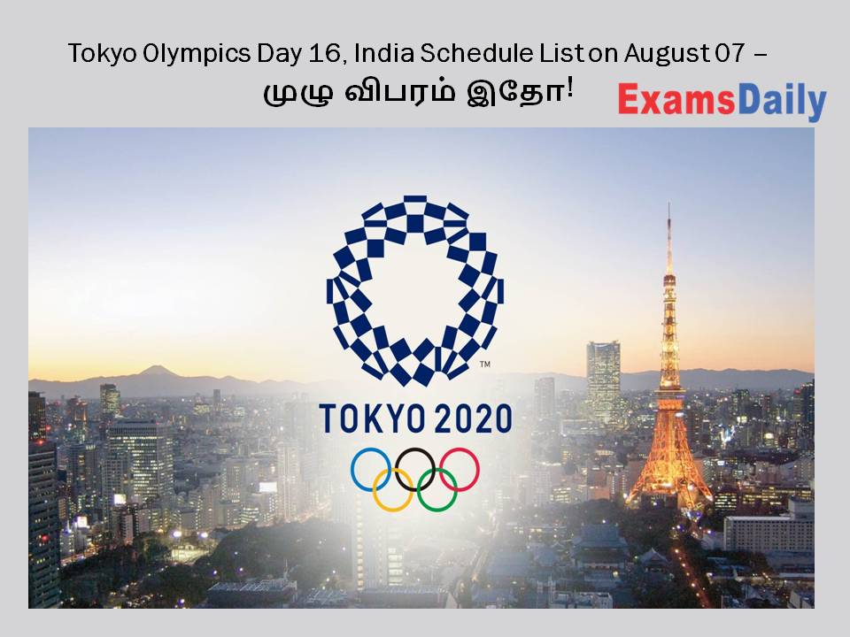 Tokyo Olympics Day 16, India Schedule List on August 07 – முழு விபரம் இதோ!