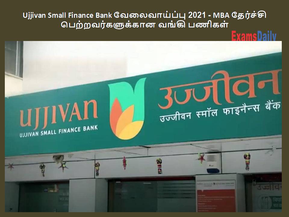 Ujjivan Small Finance Bank வேலைவாய்ப்பு 2021