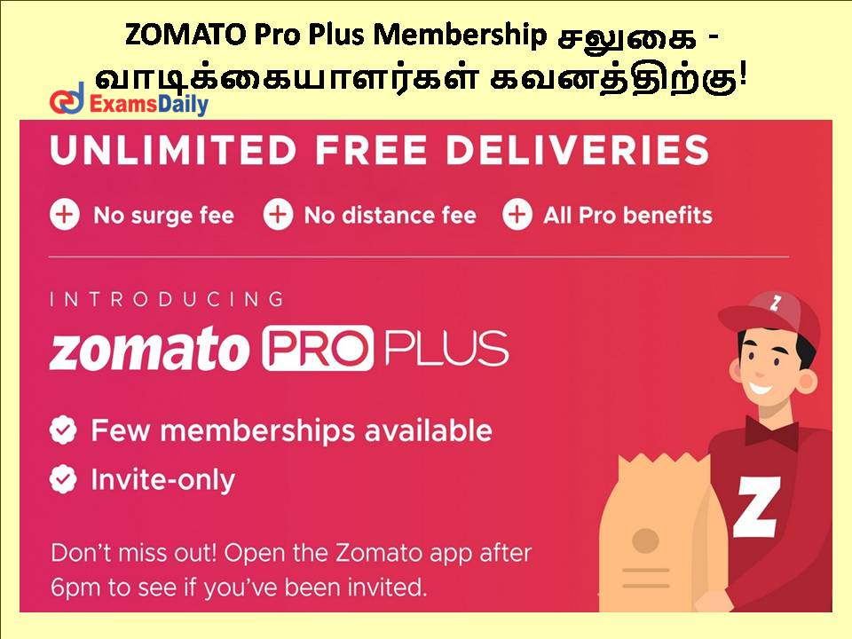 ZOMATO Pro Plus Membership சலுகை - வாடிக்கையாளர்கள் கவனத்திற்கு!