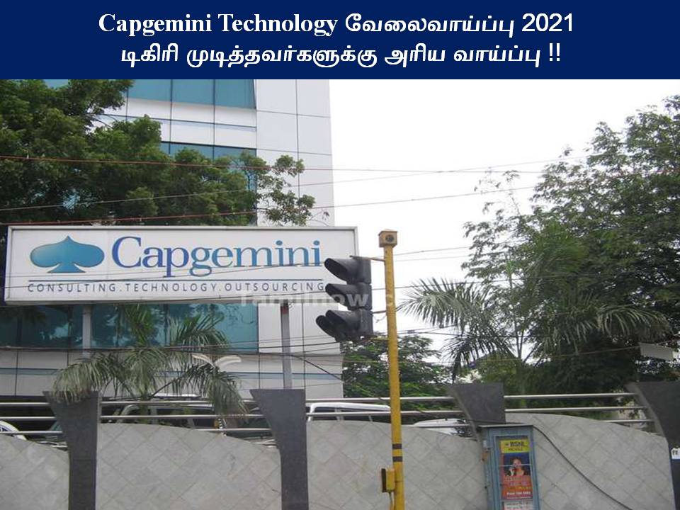 Capgemini Technology வேலைவாய்ப்பு 2021 – டிகிரி முடித்தவர்களுக்கு அரிய வாய்ப்பு !!