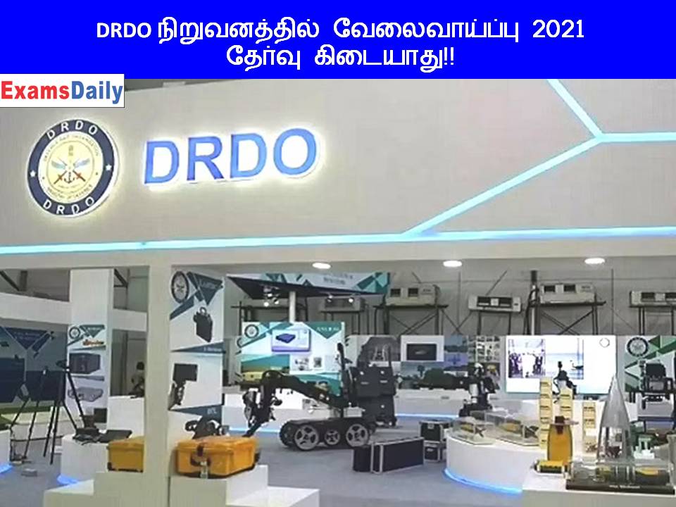 DRDO நிறுவனத்தில் வேலைவாய்ப்பு 2021 - தேர்வு கிடையாது!!