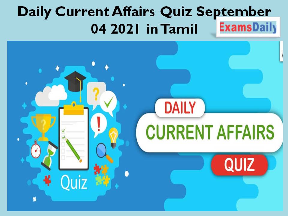 Daily Current Affairs Quiz September 04 2021 in Tamil