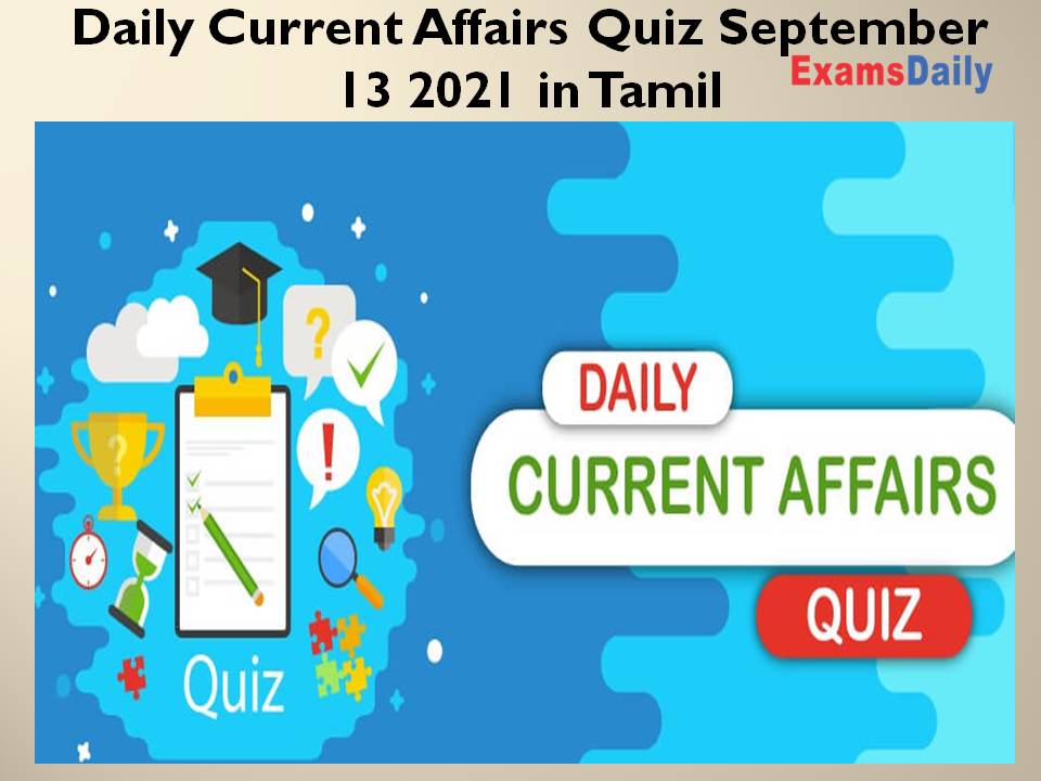 Daily Current Affairs Quiz September 13 2021 in Tamil