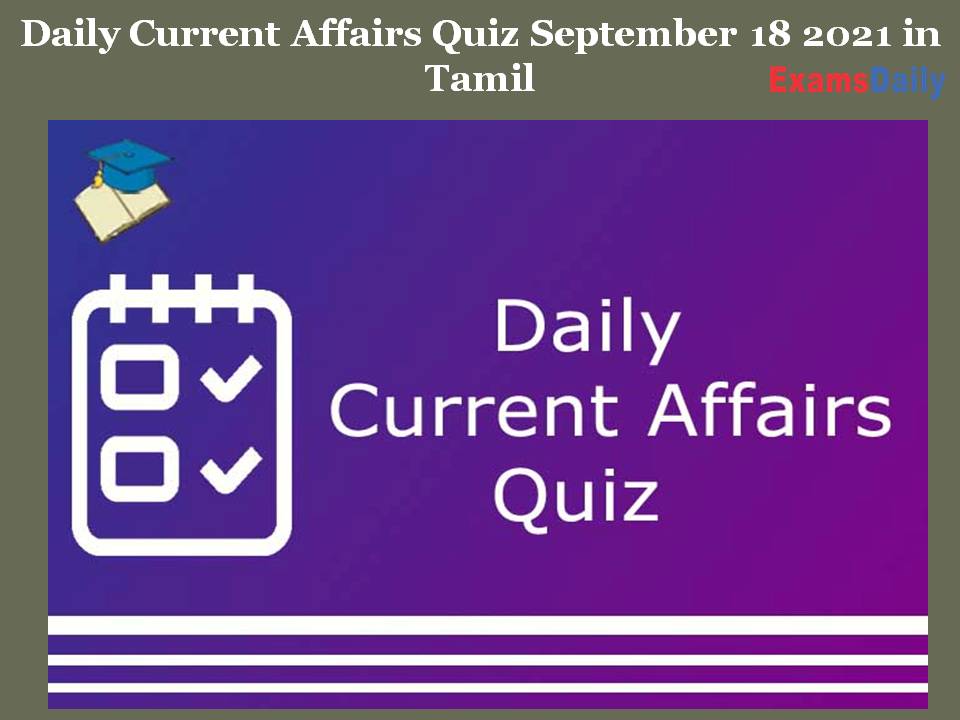 Daily Current Affairs Quiz September 18 2021 in Tamil