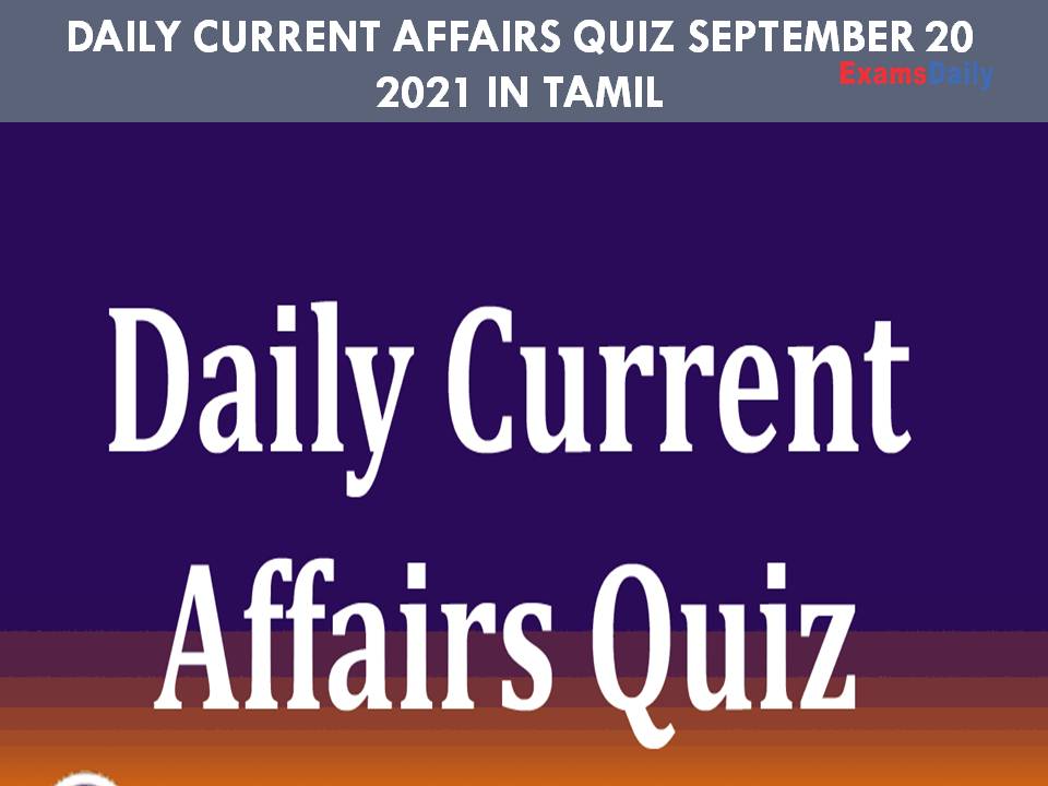 Daily Current Affairs Quiz September 20 2021 in Tamil