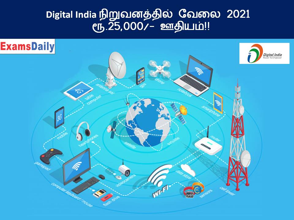 Digital India நிறுவனத்தில் வேலை 2021 - ரூ.25,000