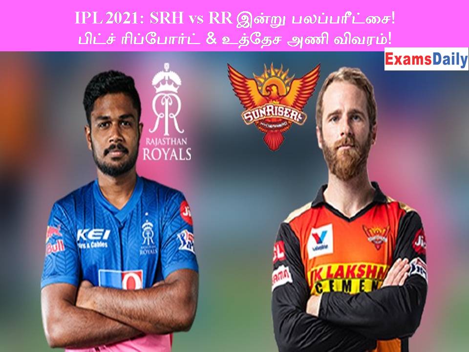 IPL 2021 SRH vs RR இன்று பலப்பரீட்சை! பிட்ச் ரிப்போர்ட் & உத்தேச அணி விவரம்!
