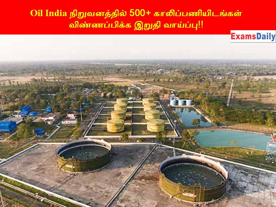 Oil India நிறுவனத்தில் 500 காலிப்பணியிடங்கள் – விண்ணப்பிக்க இறுதி வாய்ப்பு!!