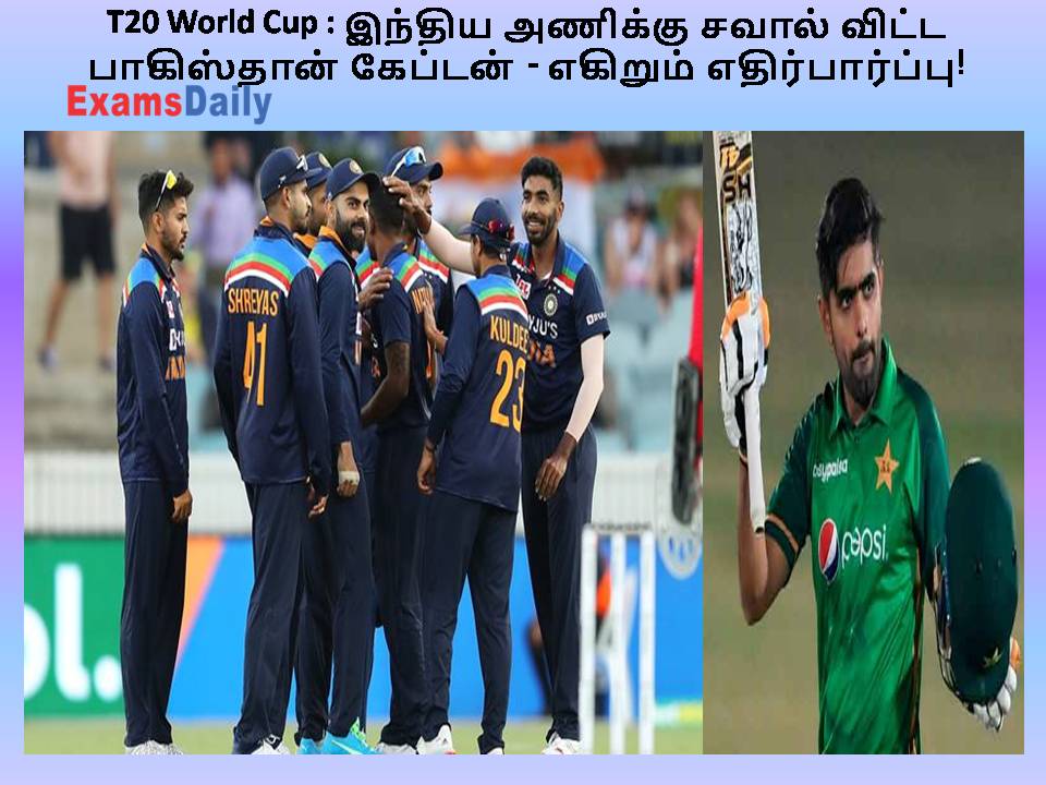 T20 World Cup : இந்திய அணிக்கு சவால் விட்ட பாகிஸ்தான் கேப்டன் - எகிறும் எதிர்பார்ப்பு!