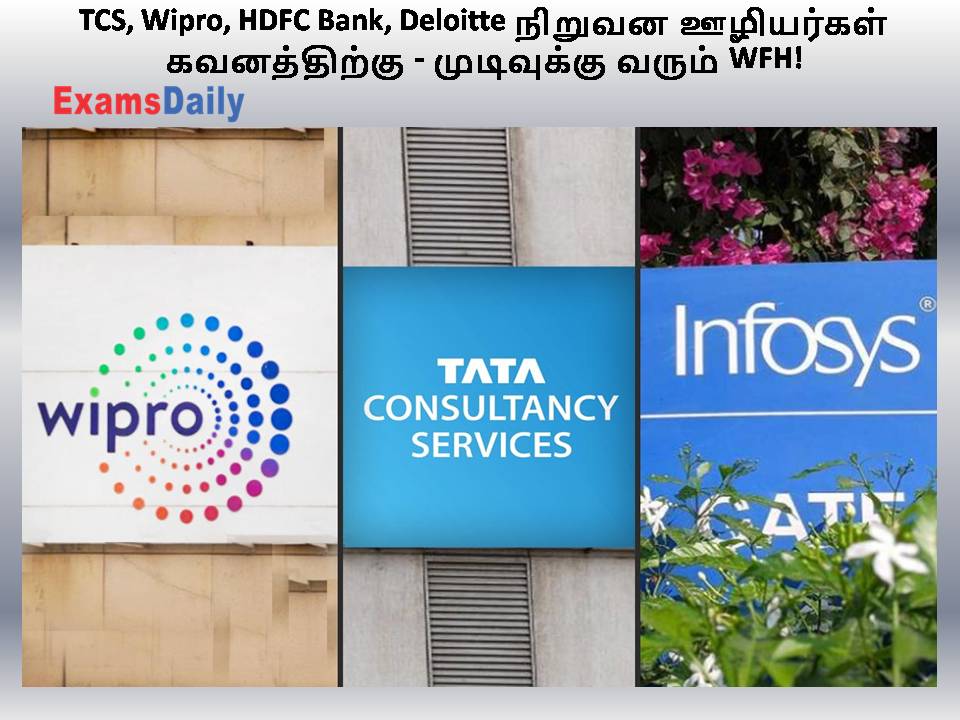 TCS, Wipro, HDFC Bank, Deloitte நிறுவன ஊழியர்கள் கவனத்திற்கு - முடிவுக்கு வரும் WFH!