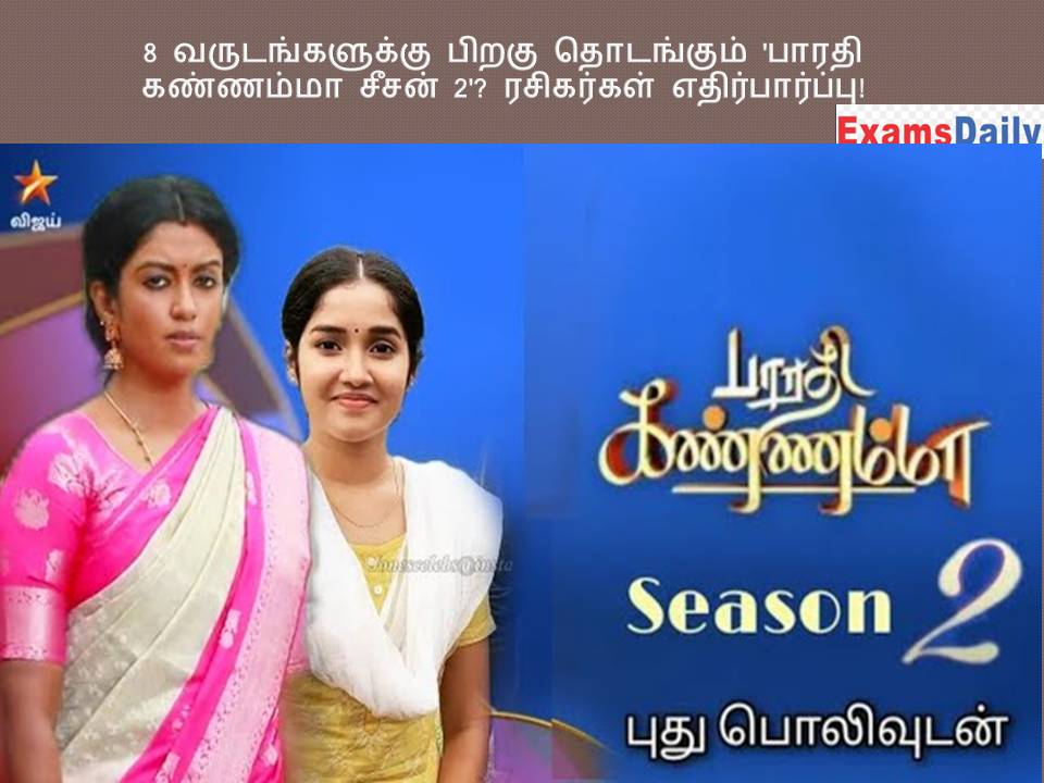 Bharathi Kannamma Season 2' To Start After 8 Years? Fans Expect! - Rojgar  Samachar | Govt Jobs News, University Exam Results, Time Table, Admit Card  And Rojgar Results