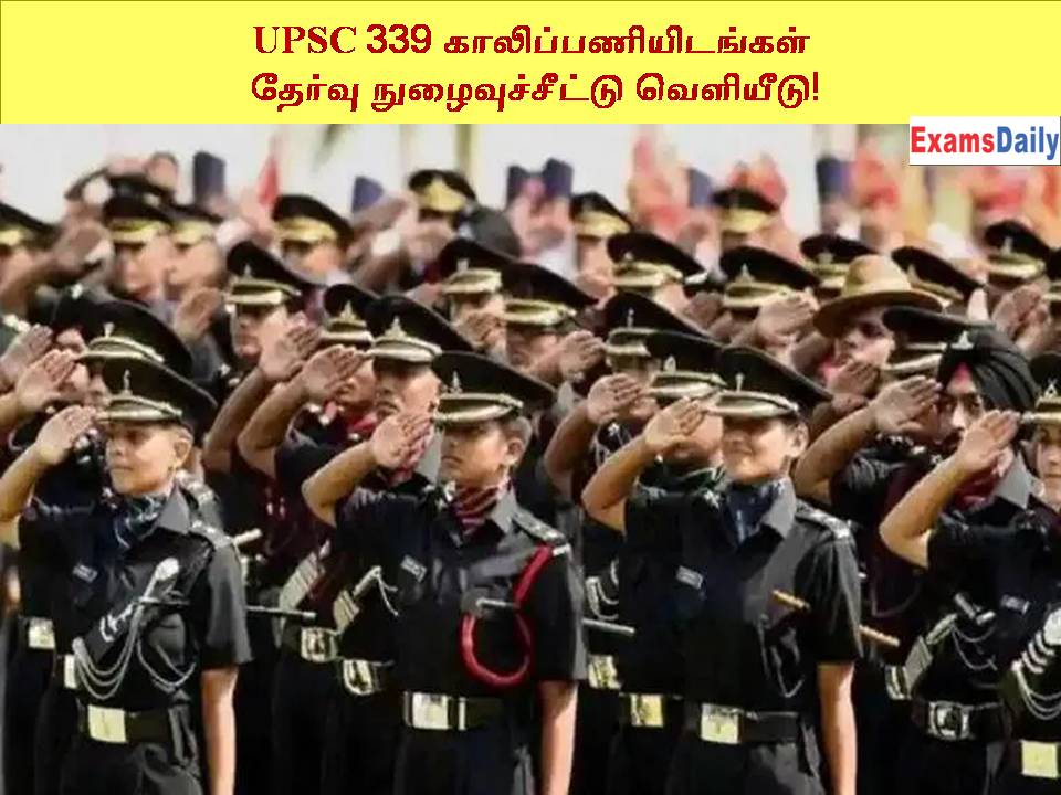 UPSC 339 காலிப்பணியிடங்கள் - தேர்வு நுழைவுச்சீட்டு வெளியீடு!