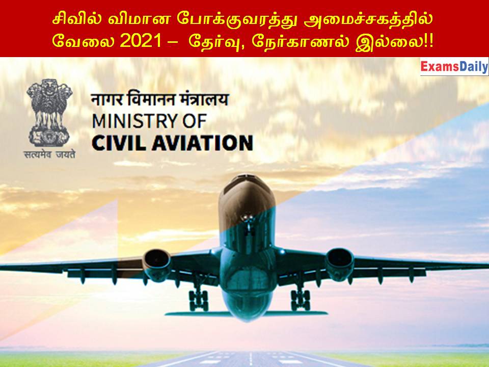 Jobs in the Ministry of Civil Aviation 2021 - No exam, no interview !!