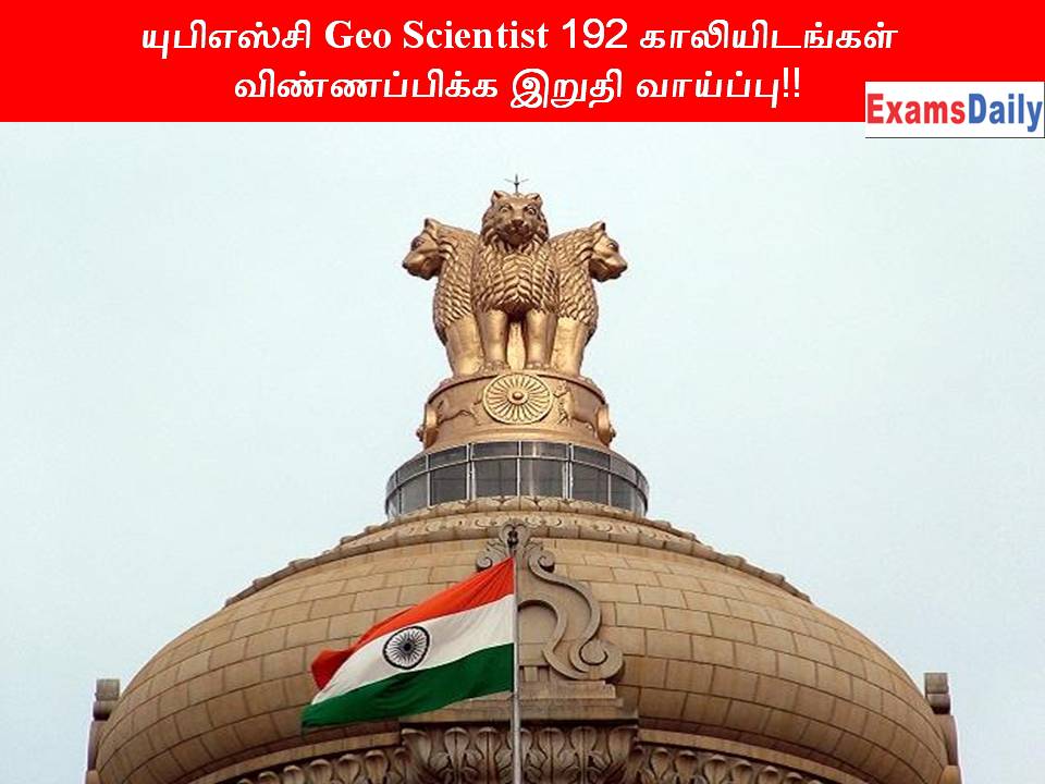 UPSC Geo Scientist 192 Vacancies - Final Opportunity to Apply !!