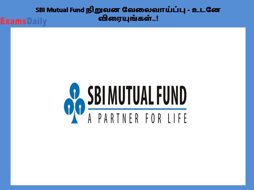 SBI Mutual Fund நிறுவன வேலைவாய்ப்பு - உடனே விரையுங்கள்..!